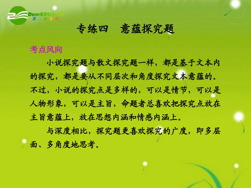 高考语文专题复习 意蕴探究题精品课件_第1页