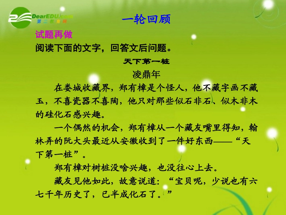 高考语文专题复习 意蕴探究题精品课件_第2页