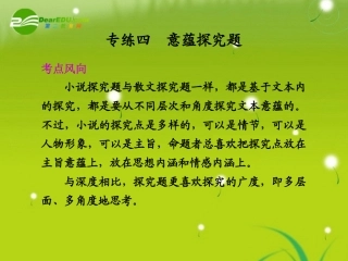 高考语文专题复习 意蕴探究题精品课件