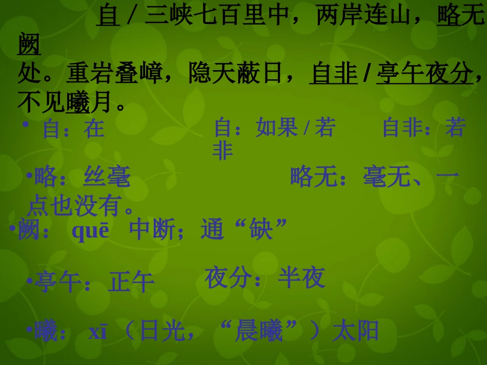 湖南师大附中博才实验中学八年级语文上册 26 三峡课件 新人教版_第2页