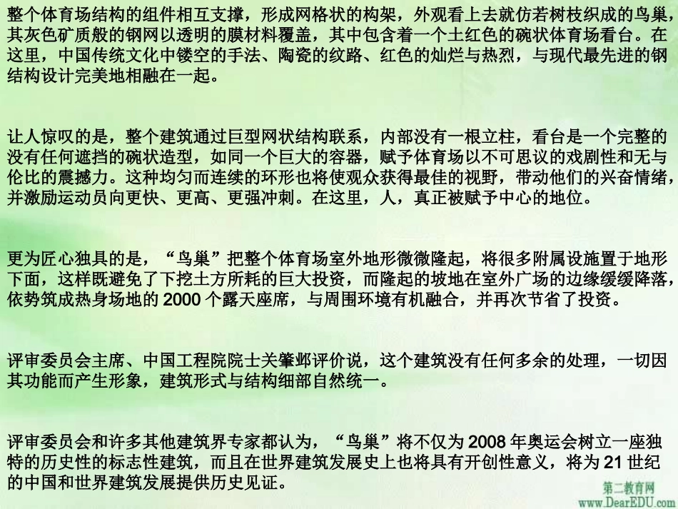 高二英语Unit1北京奥运会场馆介绍课件 人教版 课件_第2页