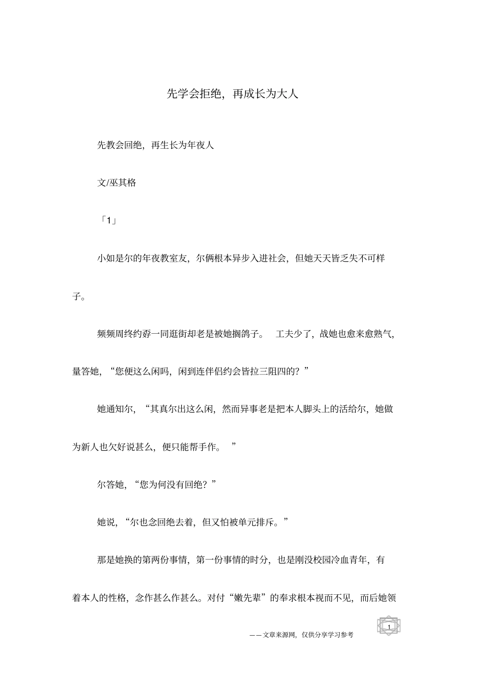 先学会拒绝,再成长为大人_第1页