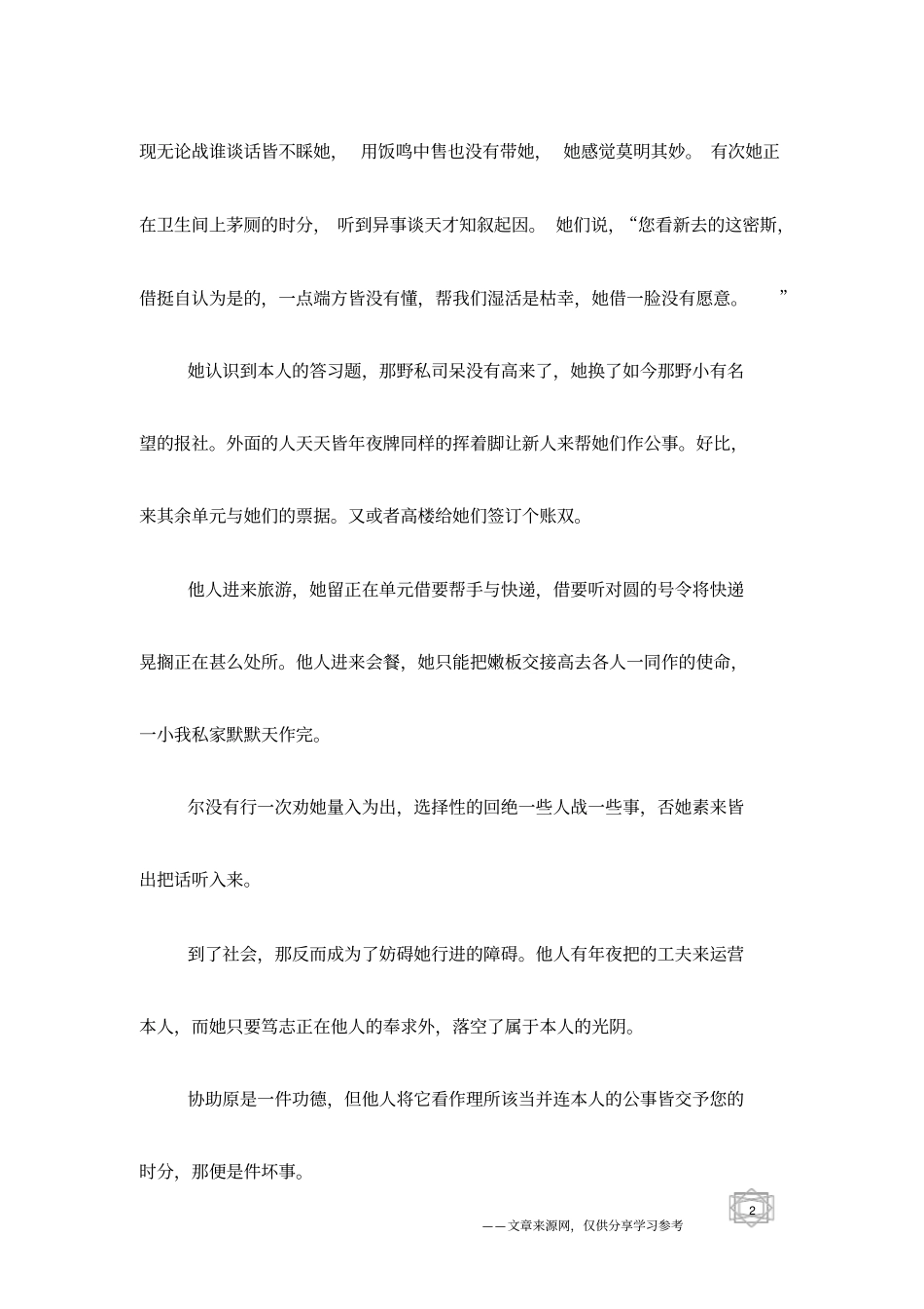 先学会拒绝,再成长为大人_第2页