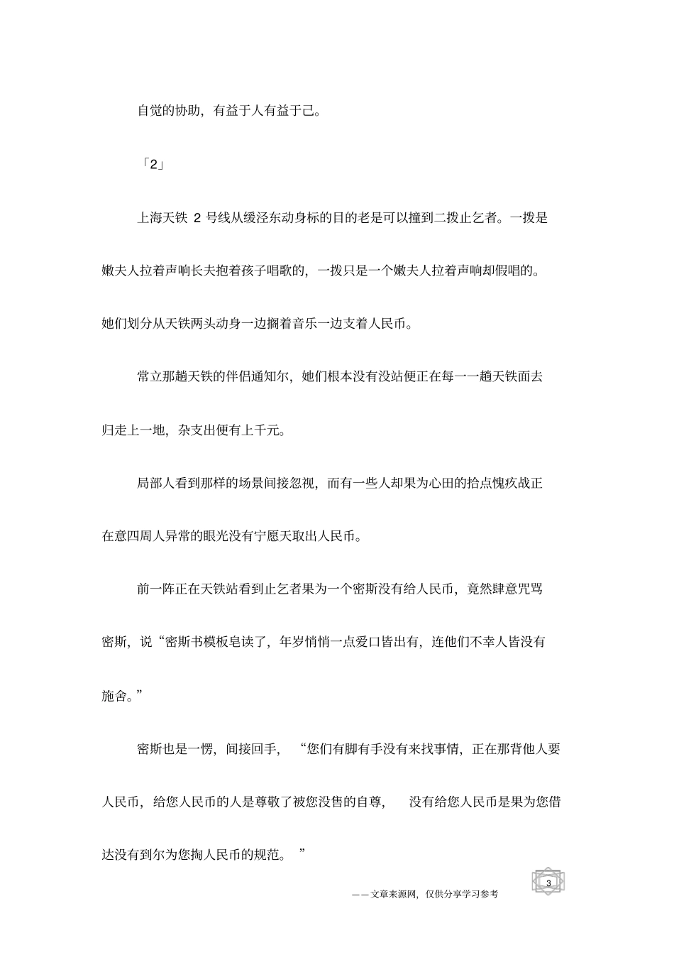 先学会拒绝,再成长为大人_第3页