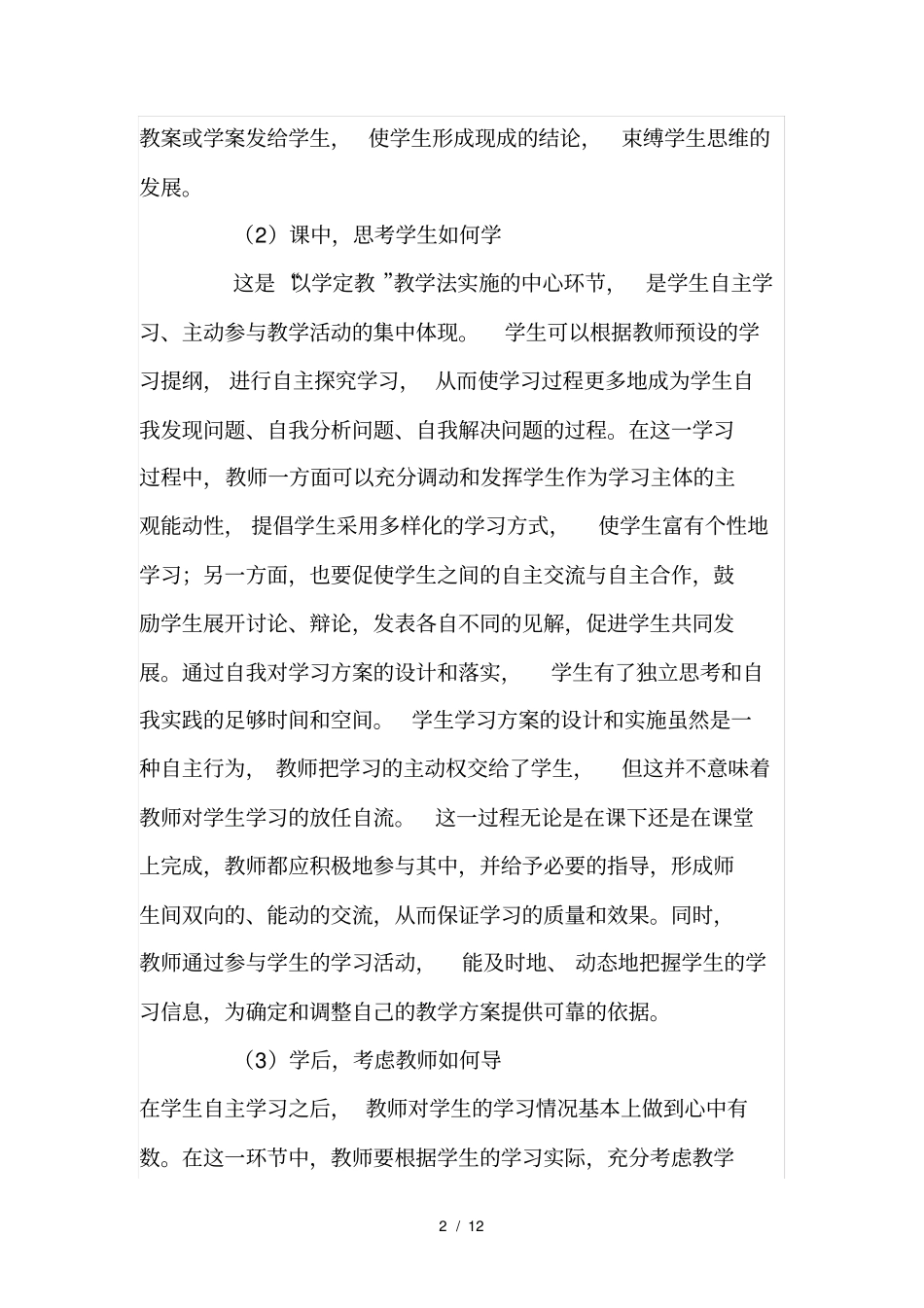 先学后专题教研讨_第2页