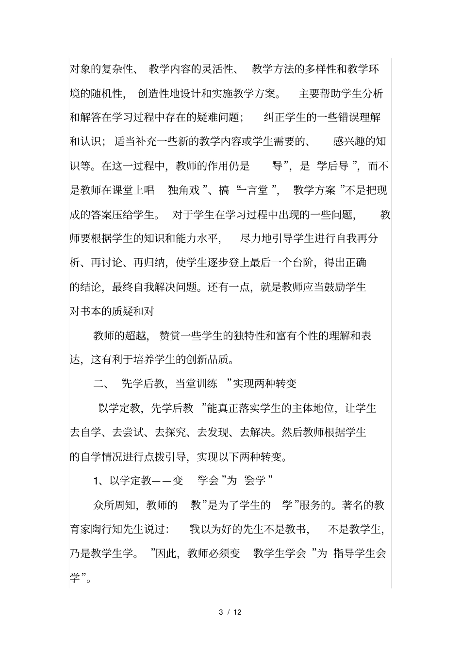 先学后专题教研讨_第3页