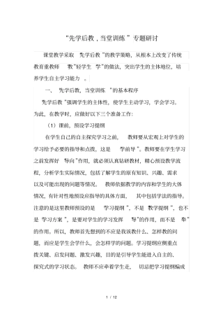先学后专题教研讨