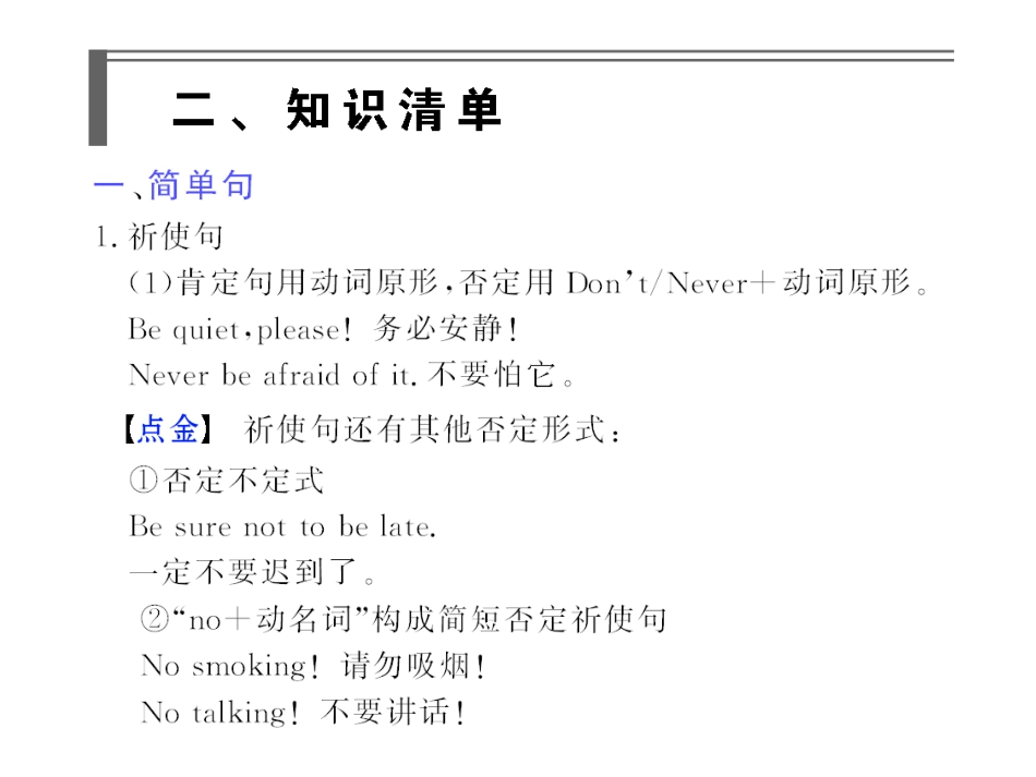 步步高高三英语一轮复习课件语法专攻 12　简单句和并列句步步高高三英语一轮复习课件北师大版 课件_第2页