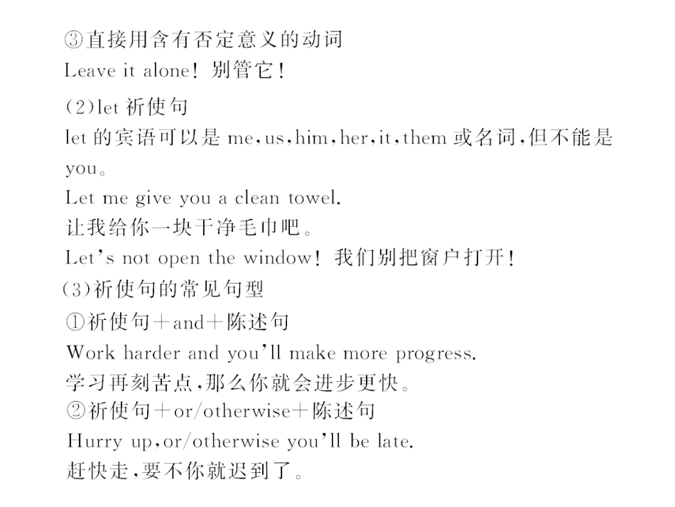 步步高高三英语一轮复习课件语法专攻 12　简单句和并列句步步高高三英语一轮复习课件北师大版 课件_第3页