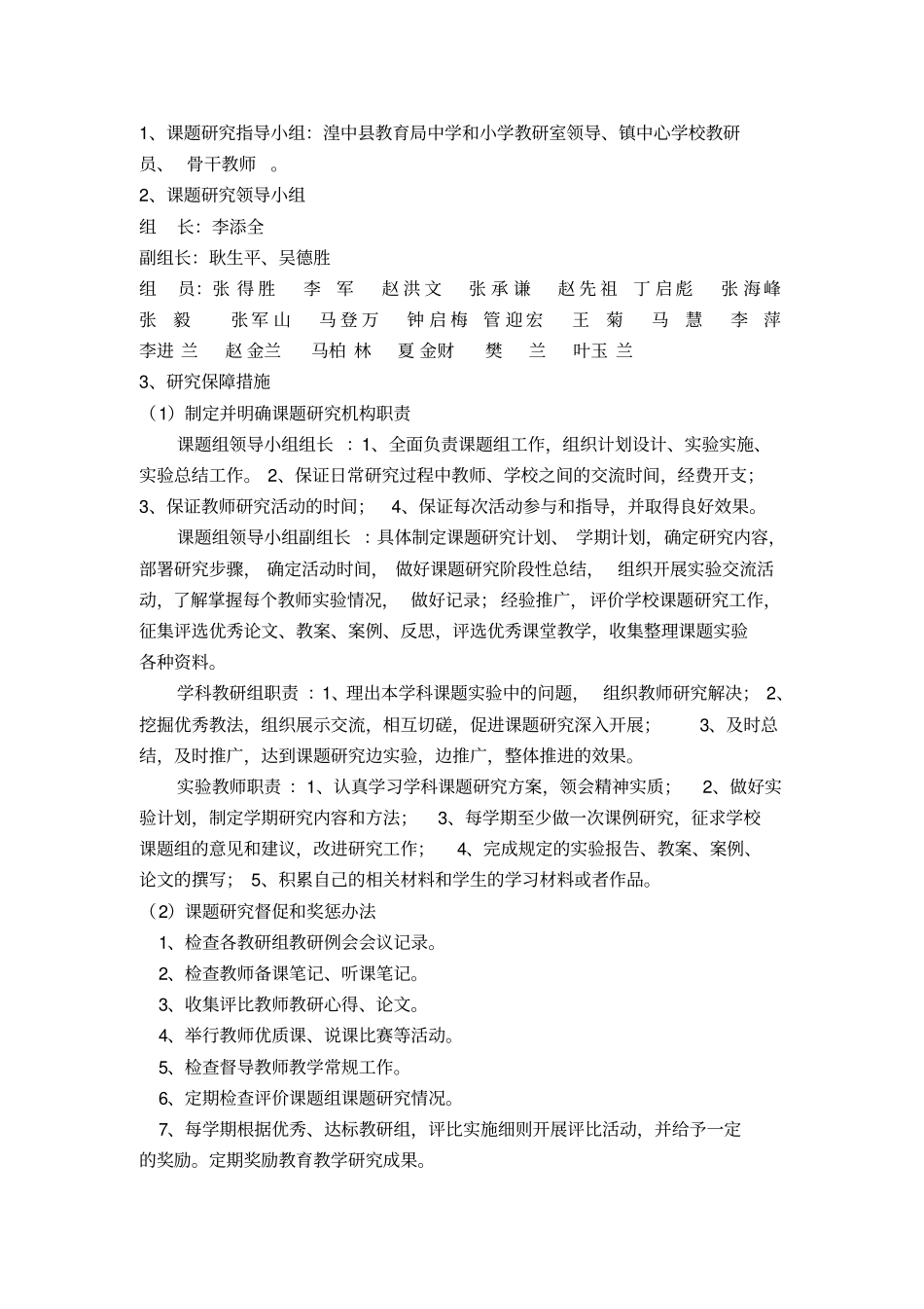 先学后教结题报告2剖析_第2页