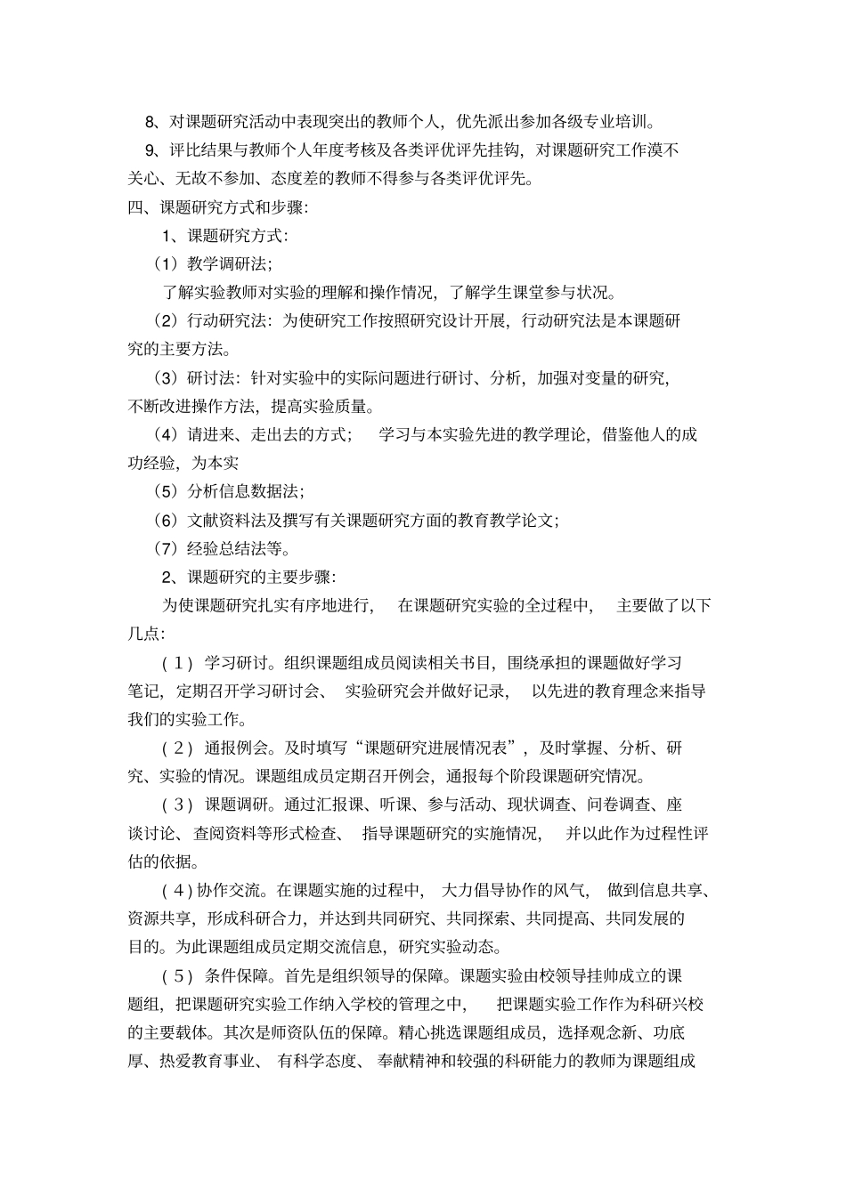 先学后教结题报告2剖析_第3页