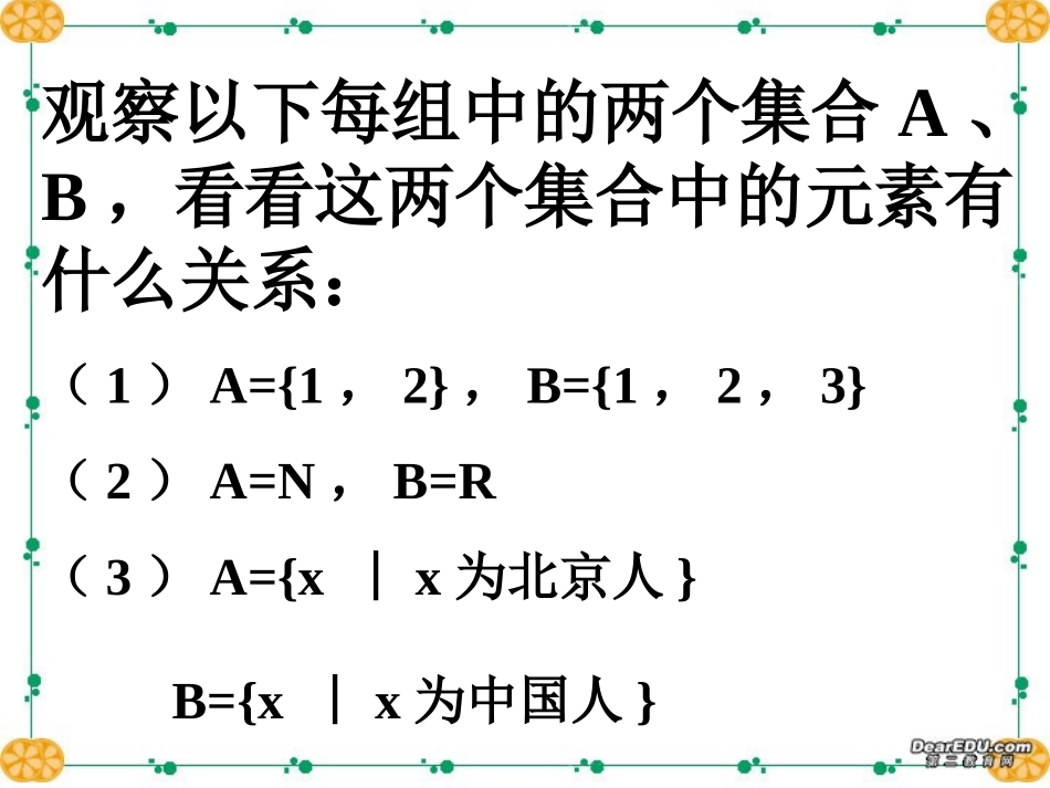 第一章 第二节 子集、全集、补集 人教版 课件_第2页
