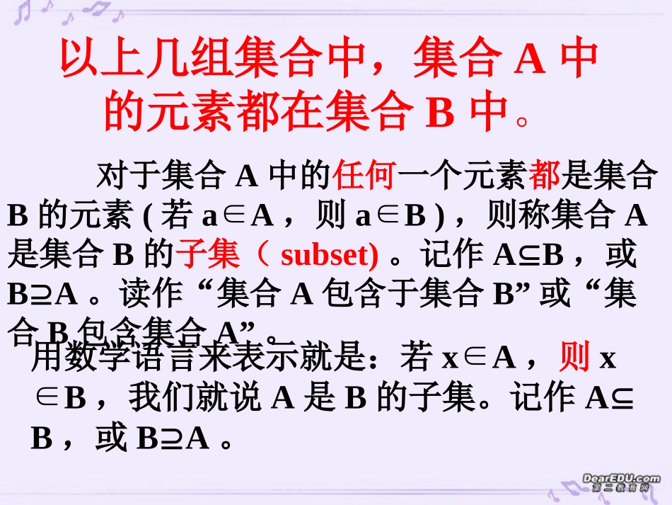 第一章 第二节 子集、全集、补集 人教版 课件_第3页