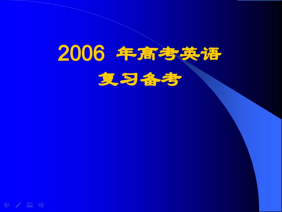 高考英语复习备考 新课标 试题_第1页