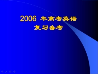 高考英语复习备考 新课标 试题