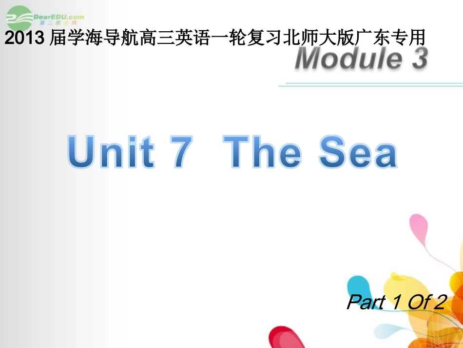 高三英语一轮复习 M3 unit 7 The Sea(第1课时)课件 北师大版(广东专用) 课件_第1页
