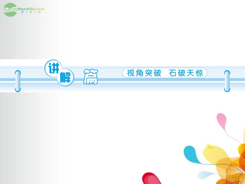 高三英语一轮复习 M3 unit 7 The Sea(第1课时)课件 北师大版(广东专用) 课件_第2页