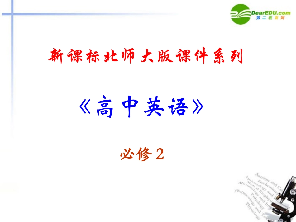 高中英语 Unit 6 Design课件 北师大版必修2 课件_第1页