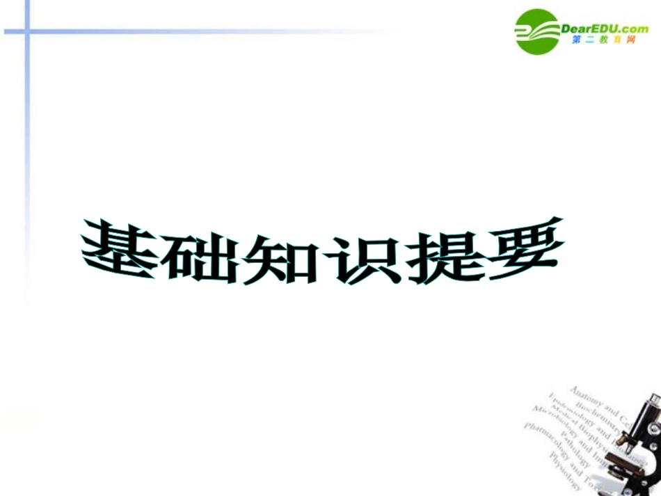 高中英语 Unit 6 Design课件 北师大版必修2 课件_第3页