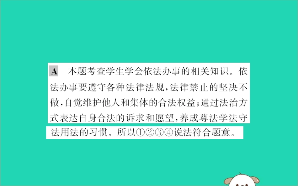 版七年级道德与法治下册 第四单元 走进法治天地 第十课 法律伴我们成长 第2框 我们与法律同行训练课件 新人教版 课件_第3页