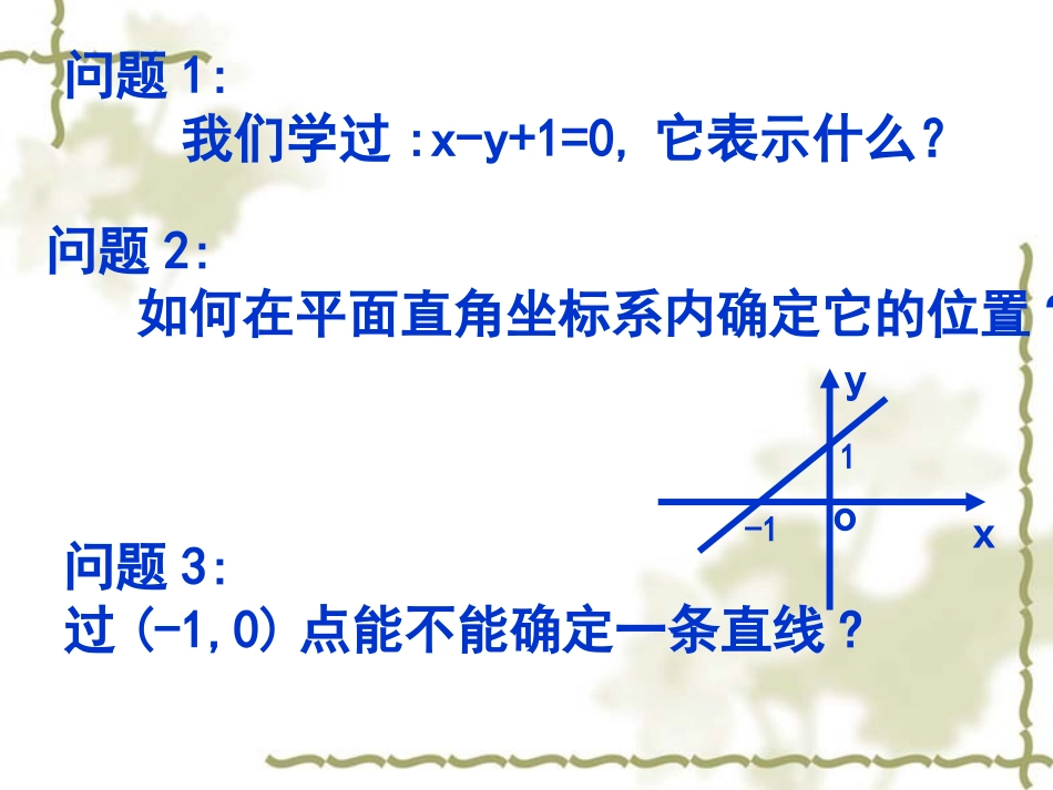 浙江省余姚市  第三章3.1.1倾斜角与斜率 课件人教版 课件_第2页