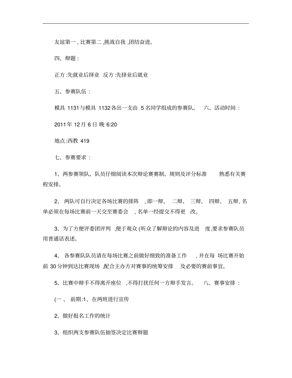 先就业后择业与先择业后就业辩论赛策划重点_第3页