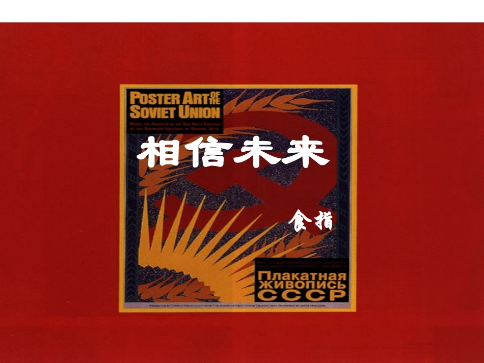 高中语文(相信未来)课件4 苏教版必修1 课件_第1页