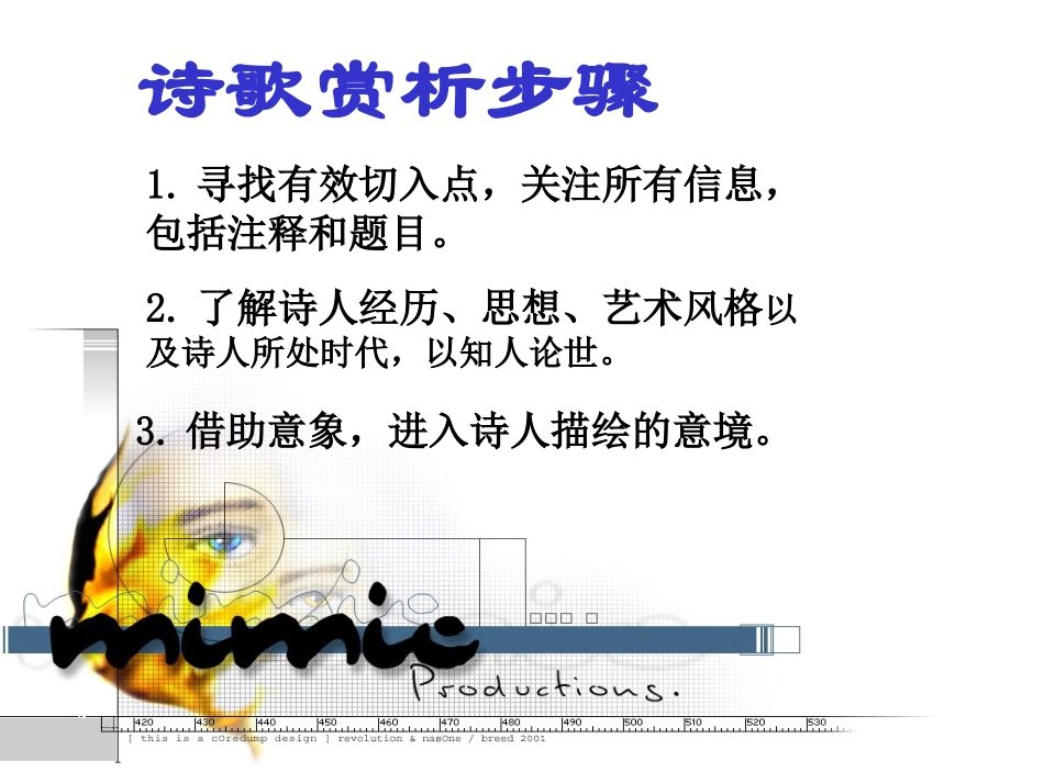 高中语文(相信未来)课件4 苏教版必修1 课件_第2页