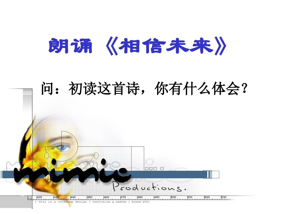 高中语文(相信未来)课件4 苏教版必修1 课件_第3页