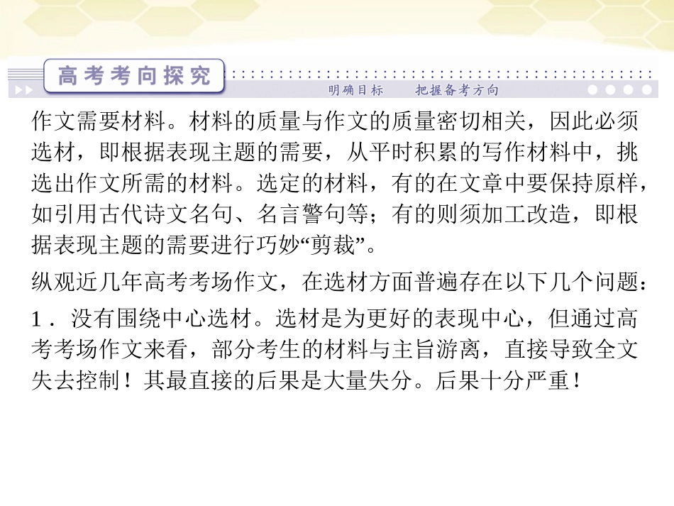 高三语文二轮复习 第五章 第三节选好材料课件_第2页
