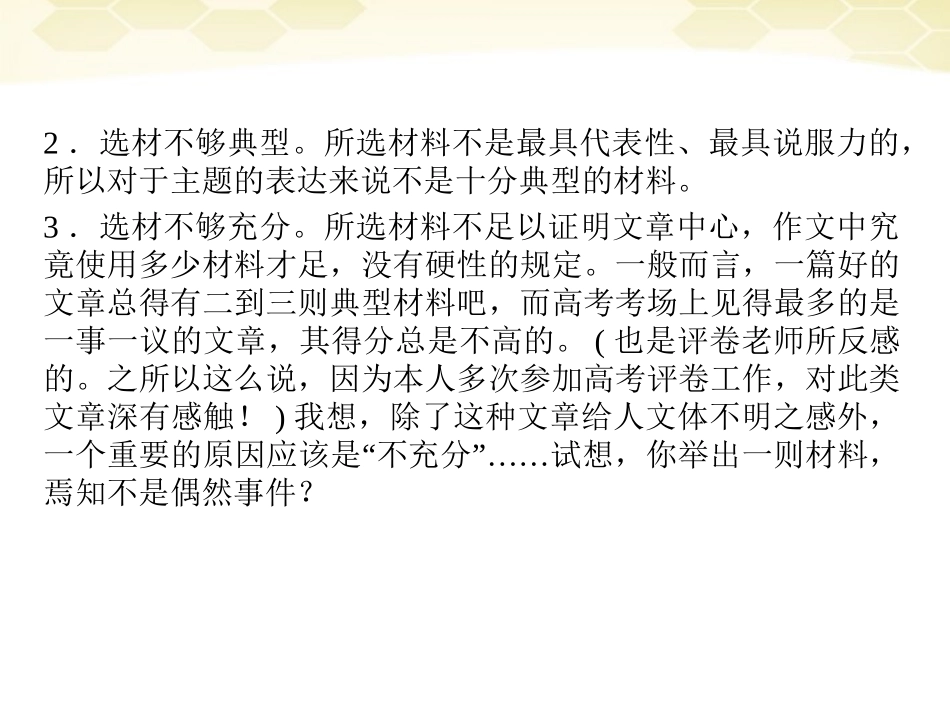 高三语文二轮复习 第五章 第三节选好材料课件_第3页