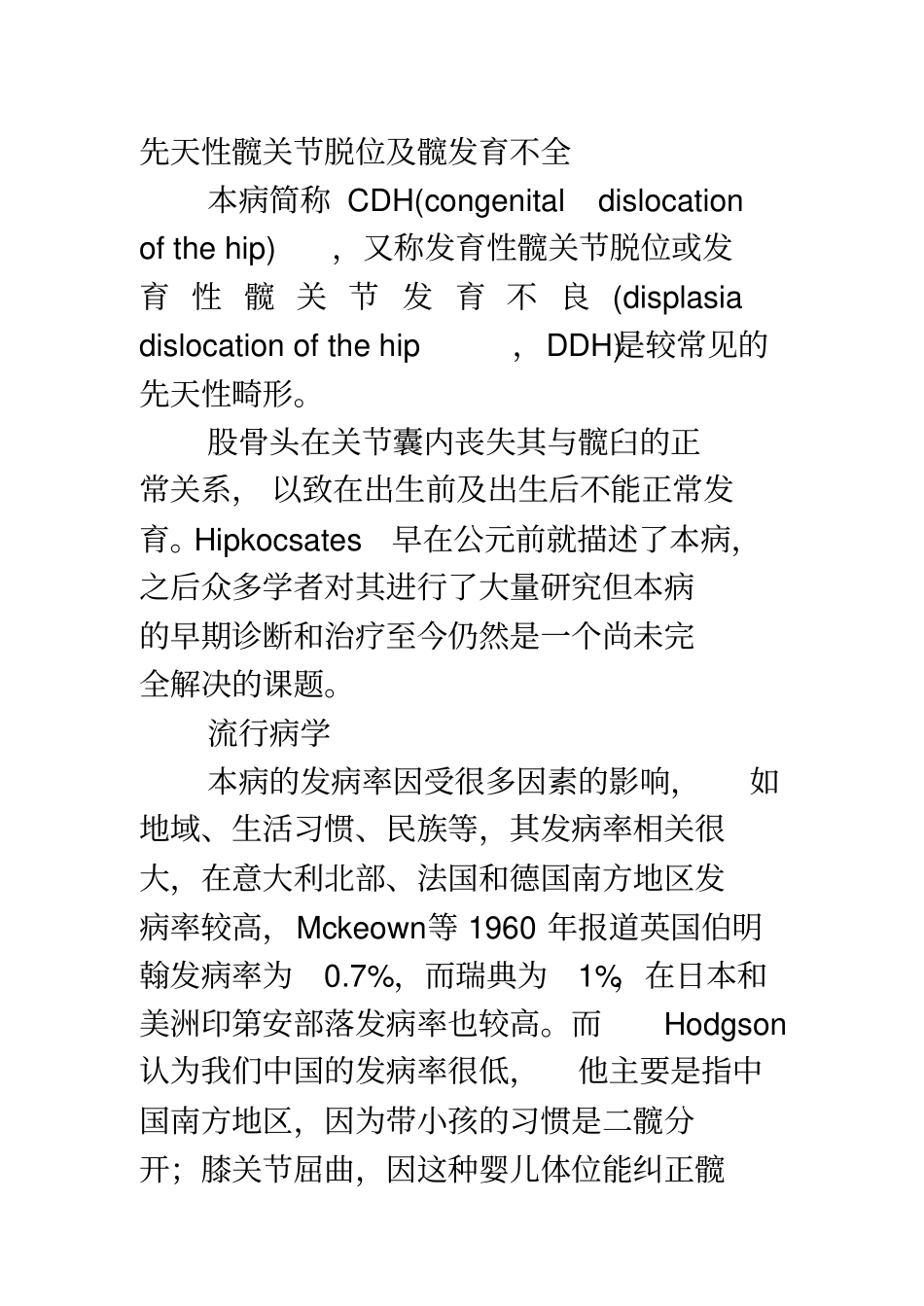 先天性髋关节脱位及髋发育不全_第1页