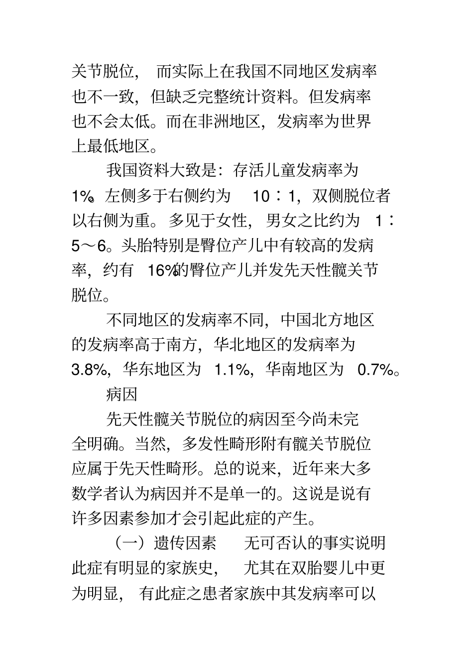 先天性髋关节脱位及髋发育不全_第2页