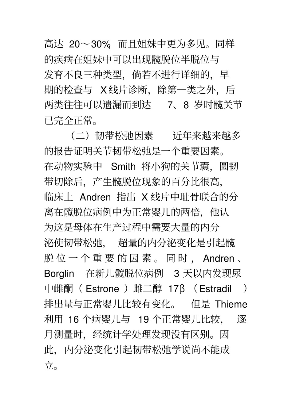 先天性髋关节脱位及髋发育不全_第3页