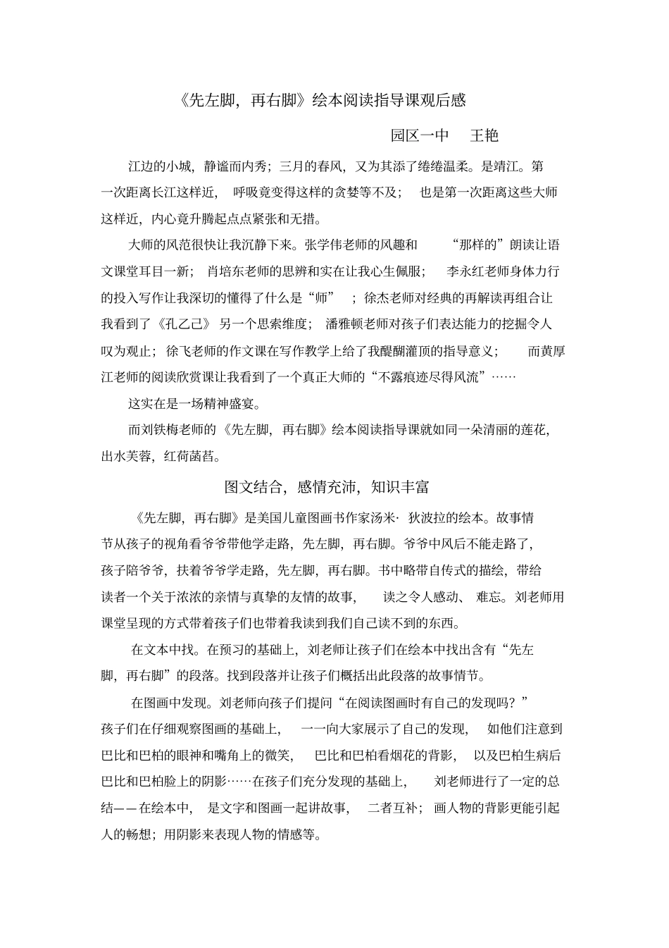 先左脚,再右脚绘本阅读指导课观后感_第1页