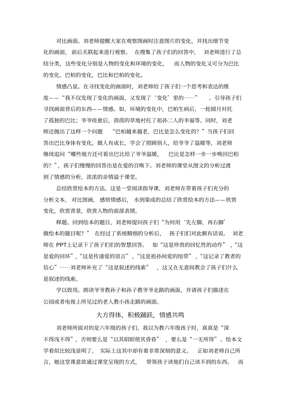 先左脚,再右脚绘本阅读指导课观后感_第2页