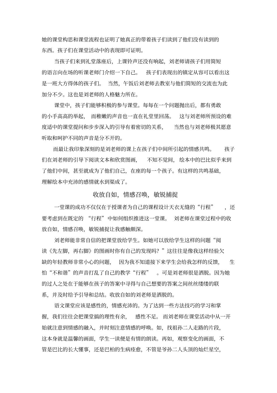 先左脚,再右脚绘本阅读指导课观后感_第3页