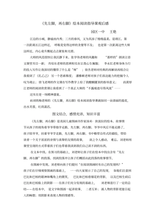 先左脚,再右脚绘本阅读指导课观后感