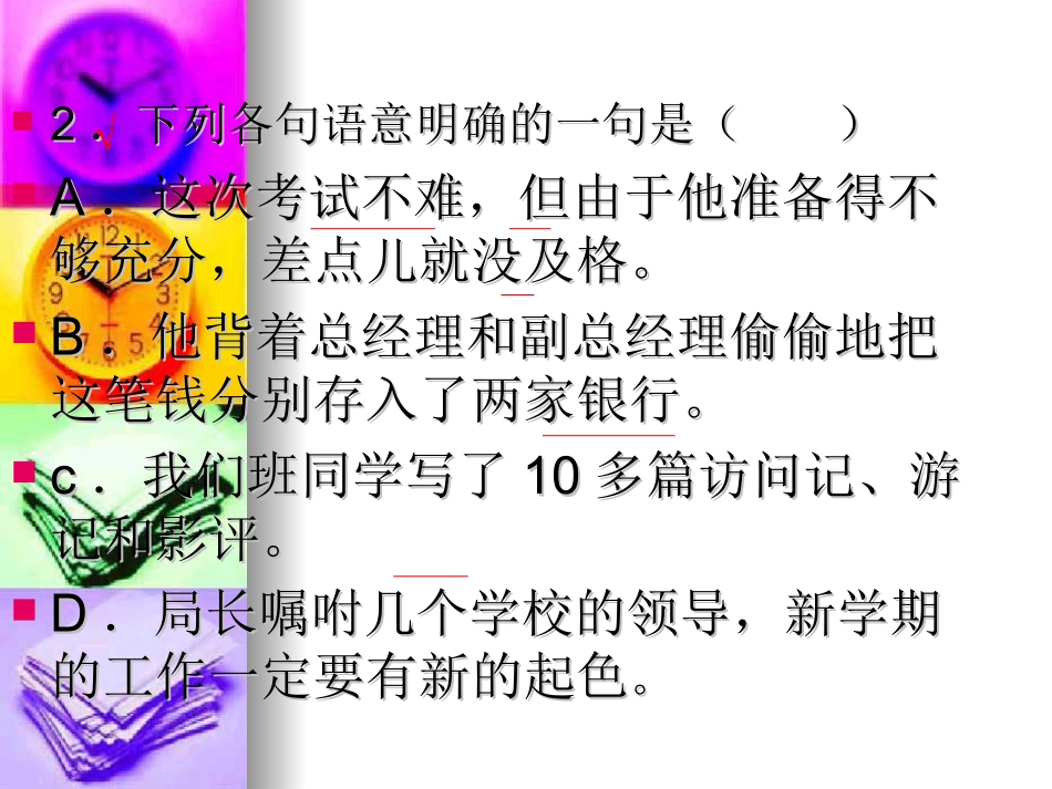 高考语文二轮专题复习课件八(下)：病句辨析练习 高考语文总复习专题复习课件：语言知识系列(二)(打包10套) 高考语文总复习专题复习课件：语言知识系列(二)(打包10套)_第3页