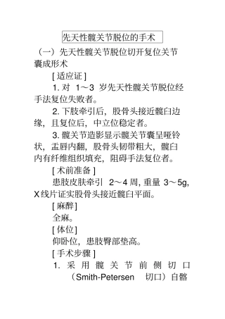 先天性髋关节脱位手术剖析