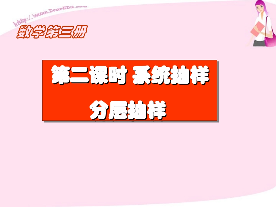 高二数学抽样方法课件_第1页