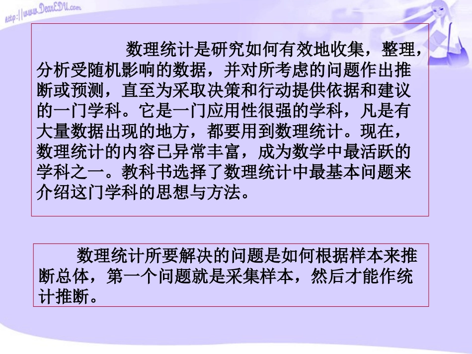 高二数学抽样方法课件_第2页