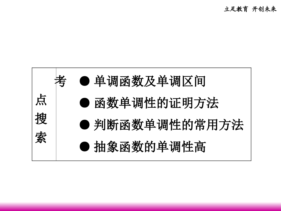 高考数学第一轮总复习 2.4函数的单调性(第1课时)课件 理 (广西专版) 课件_第2页