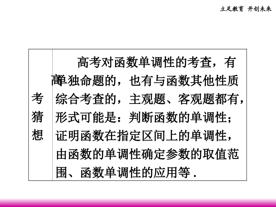 高考数学第一轮总复习 2.4函数的单调性(第1课时)课件 理 (广西专版) 课件_第3页
