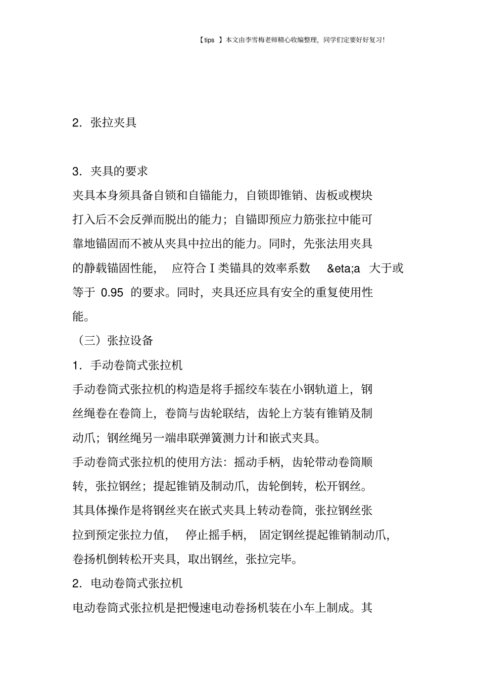 先张法施工详细介绍_第2页