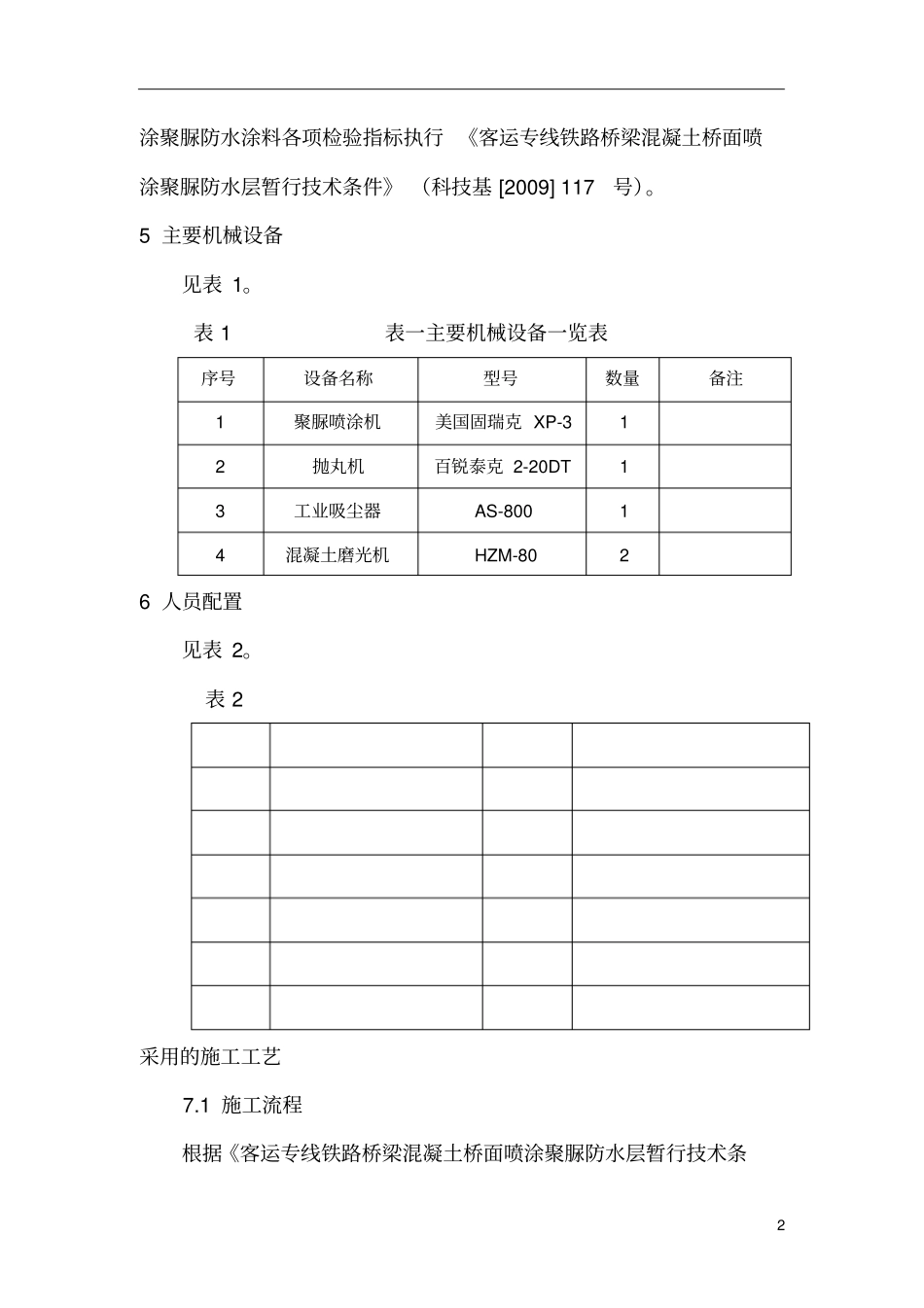 先导段聚脲防水层施工总结_第3页
