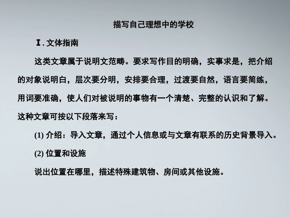 高中英语 写作15写作专题辅导课件 北师大版必修5 课件_第2页