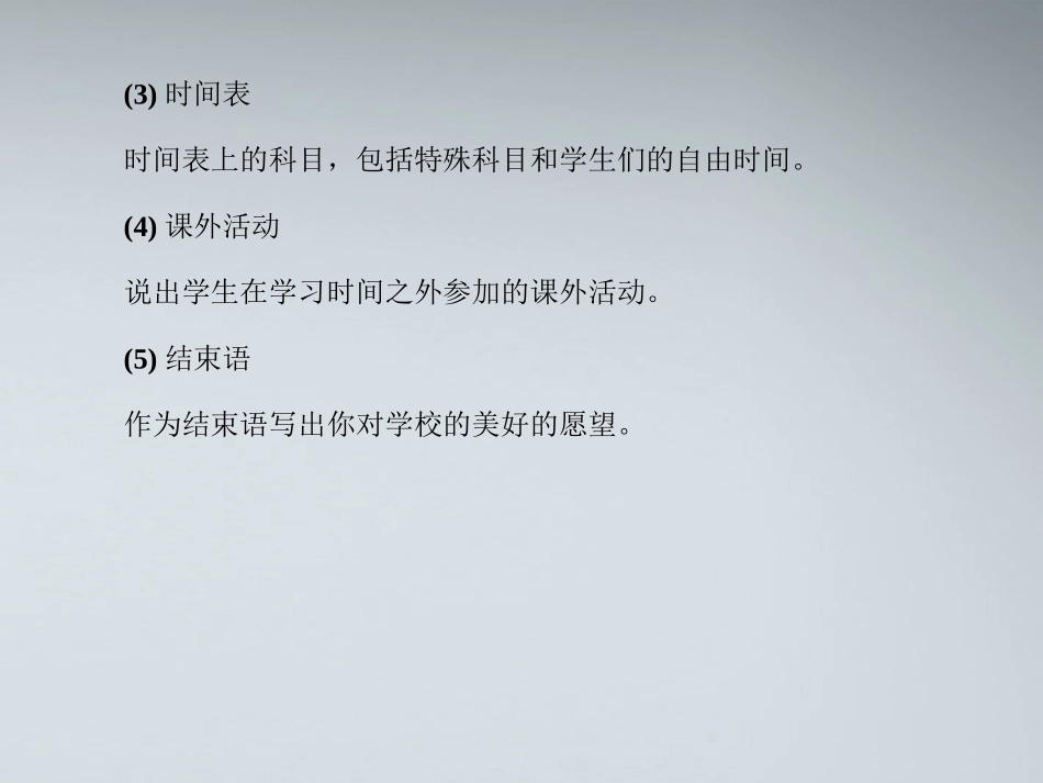 高中英语 写作15写作专题辅导课件 北师大版必修5 课件_第3页