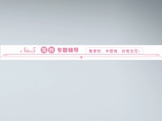 高中英语 写作15写作专题辅导课件 北师大版必修5 课件