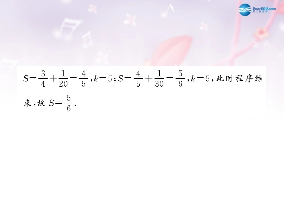 高中数学 第二章 框图 框图高考试题集锦课件 北师大版选修1-2 课件_第3页